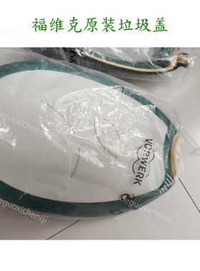 福维克 吸尘器 垃圾盖 VK150-1德朗特 前盖VK140-1外壳上盖配件