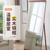 北欧实木穿衣镜全身落地镜家用卧室现代简约试衣镜居家立体式 镜子