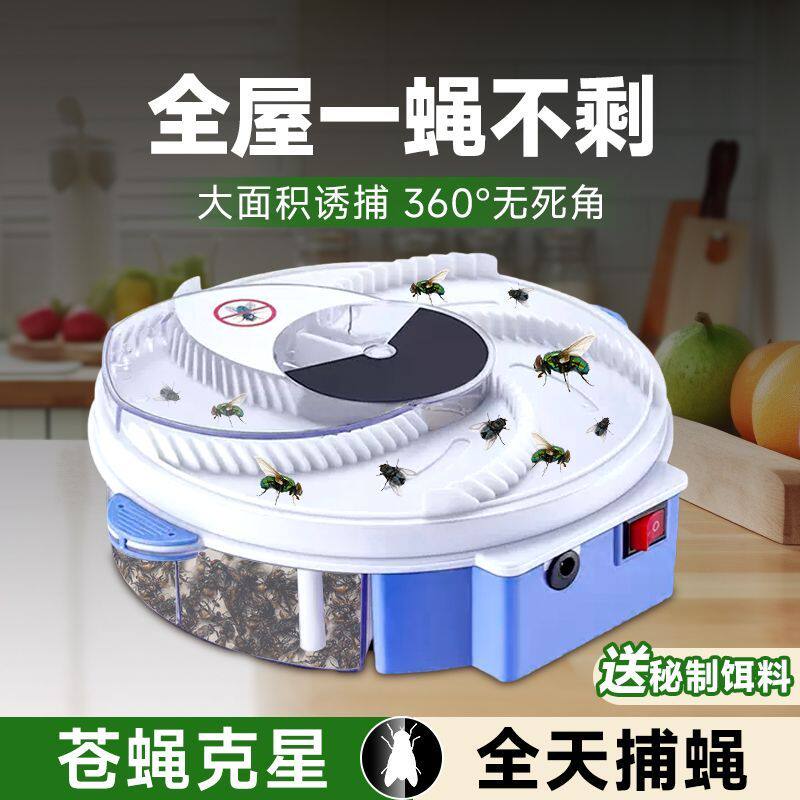 驱捉蝇子全自动捕蝇器家用抓捕苍蝇神器灭蝇机器一扫光家用室内外