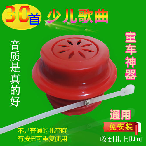 新款童车音乐器滑板车按压音乐器儿歌扭扭车喇叭三轮车装饰配件