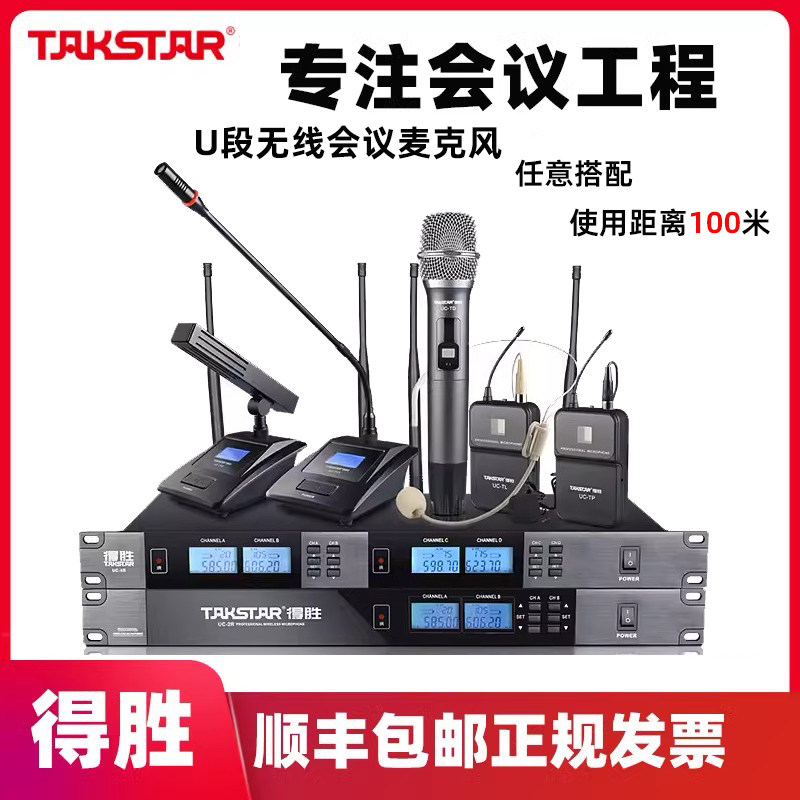 得胜UC-2R无线话筒一拖二会议U段一拖四麦克风工程网路耳麦UC-4R