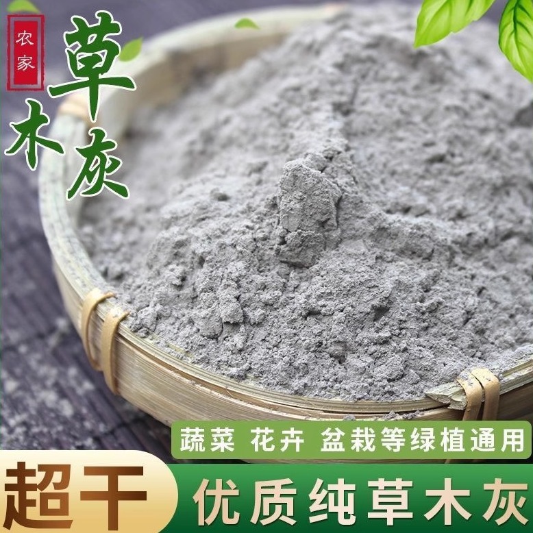 纯草木灰肥料有机钾肥天然农家肥花肥杀虫消毒果蔬通用底肥稻壳炭