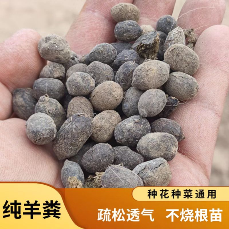 家庭园艺肥料纯羊粪发酵有机肥种菜养花通用型腐熟农家肥盆栽专用