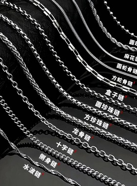 不锈钢十字链O型链珍珠链侧身链小圆珠圆点链时尚钛钢链项链男款