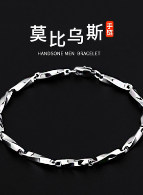 莫比乌斯环钛钢手链嘻哈气质新款男士钛钢ins扭棍子链新款瓜子链