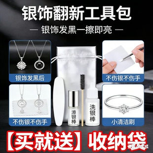 银饰焕新养护清洁套装洗银水擦银布擦银棒 925纯银去氧化发黑专用