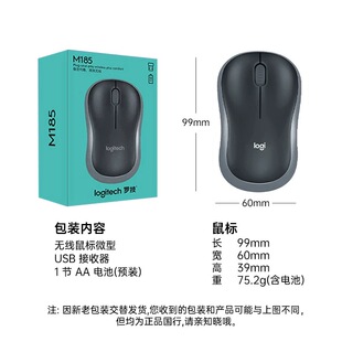 罗技M185无线鼠标USB游戏办公笔记本左手可用省电耐用
