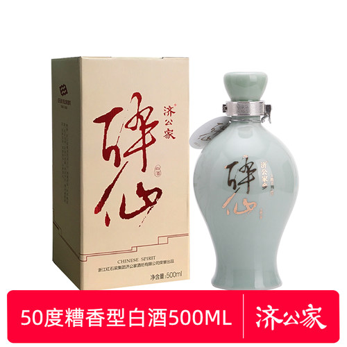 济公家乡醉仙系列之人醉瓶装白酒