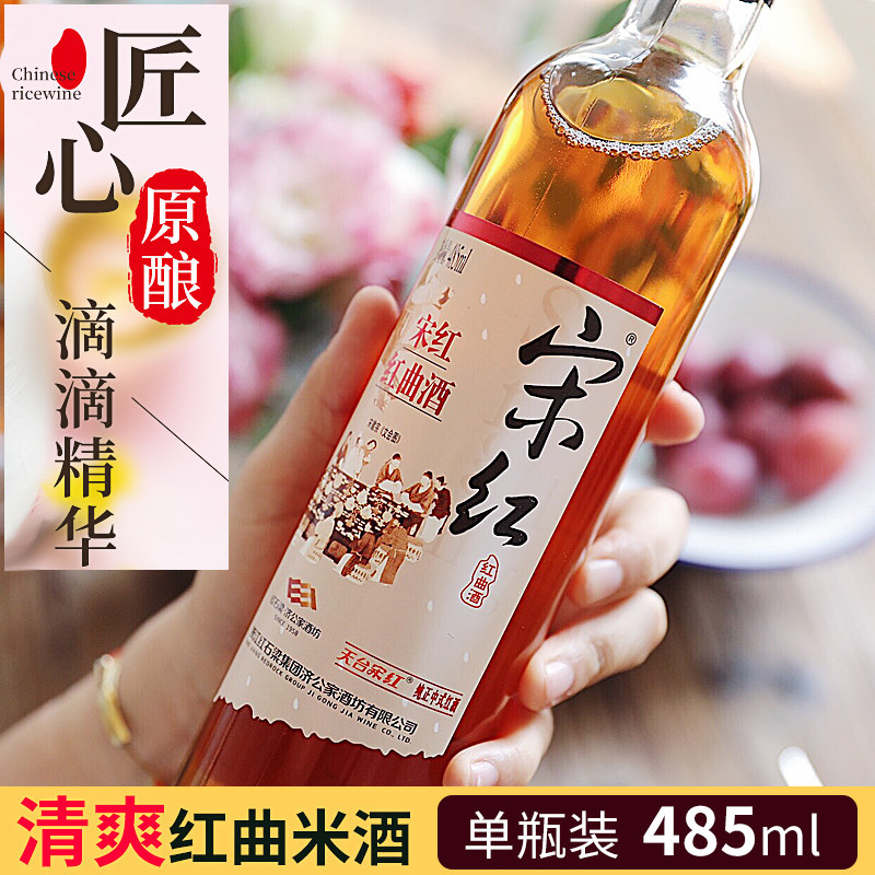 天台宋红臻酿红曲酒瓶装485ml 半甜型低度黄酒甜米酒可用作月子酒