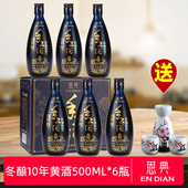 济公家恩典手工酒冬酿10年手工糯米黄酒手提礼盒整箱500ml 6瓶