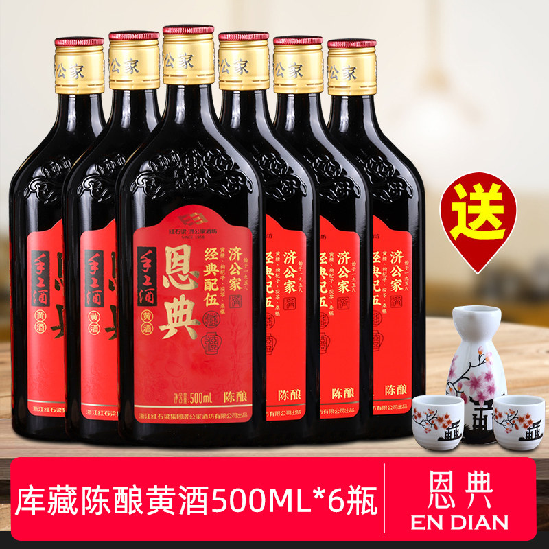 济公家 恩典手工陈酿黄酒台州特产黄酒500ml*6瓶图片