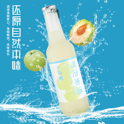 小济家米酒265ml原酿气泡米酒