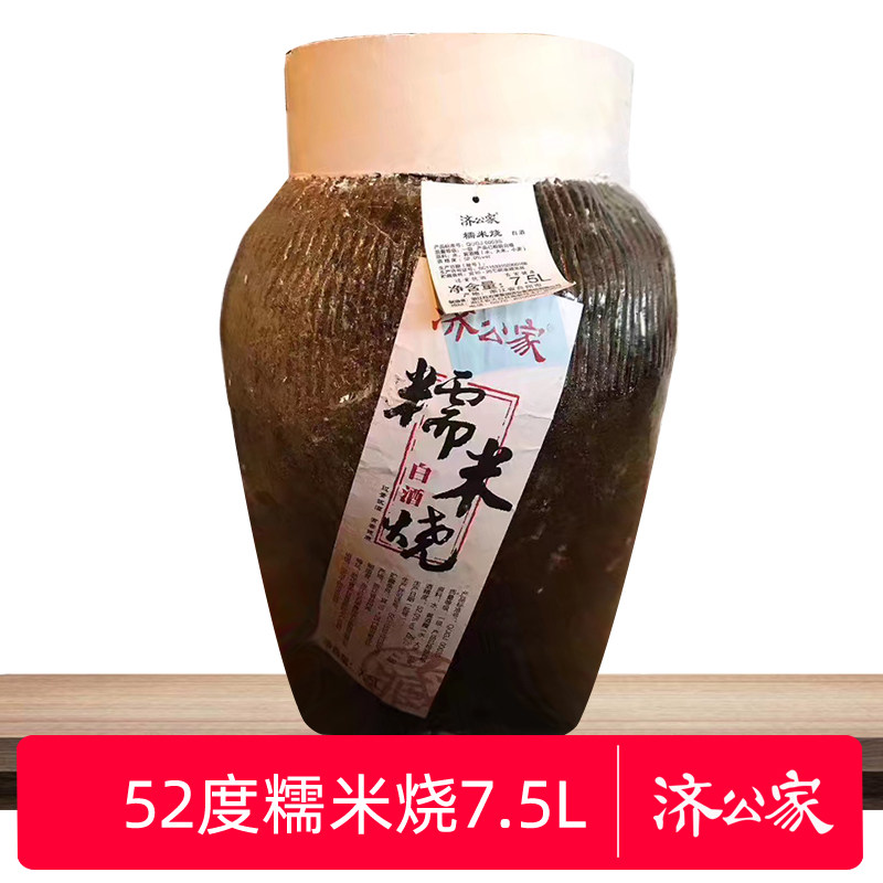 【天台特产】济公家52度糯米烧白酒7.5L纯粮食发酵坛装白酒图片