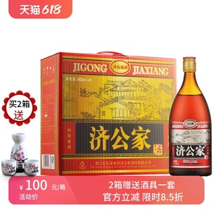 济公家五年陈糯米黄酒 半干型整箱500ml 限时8.5折 6瓶天台特产