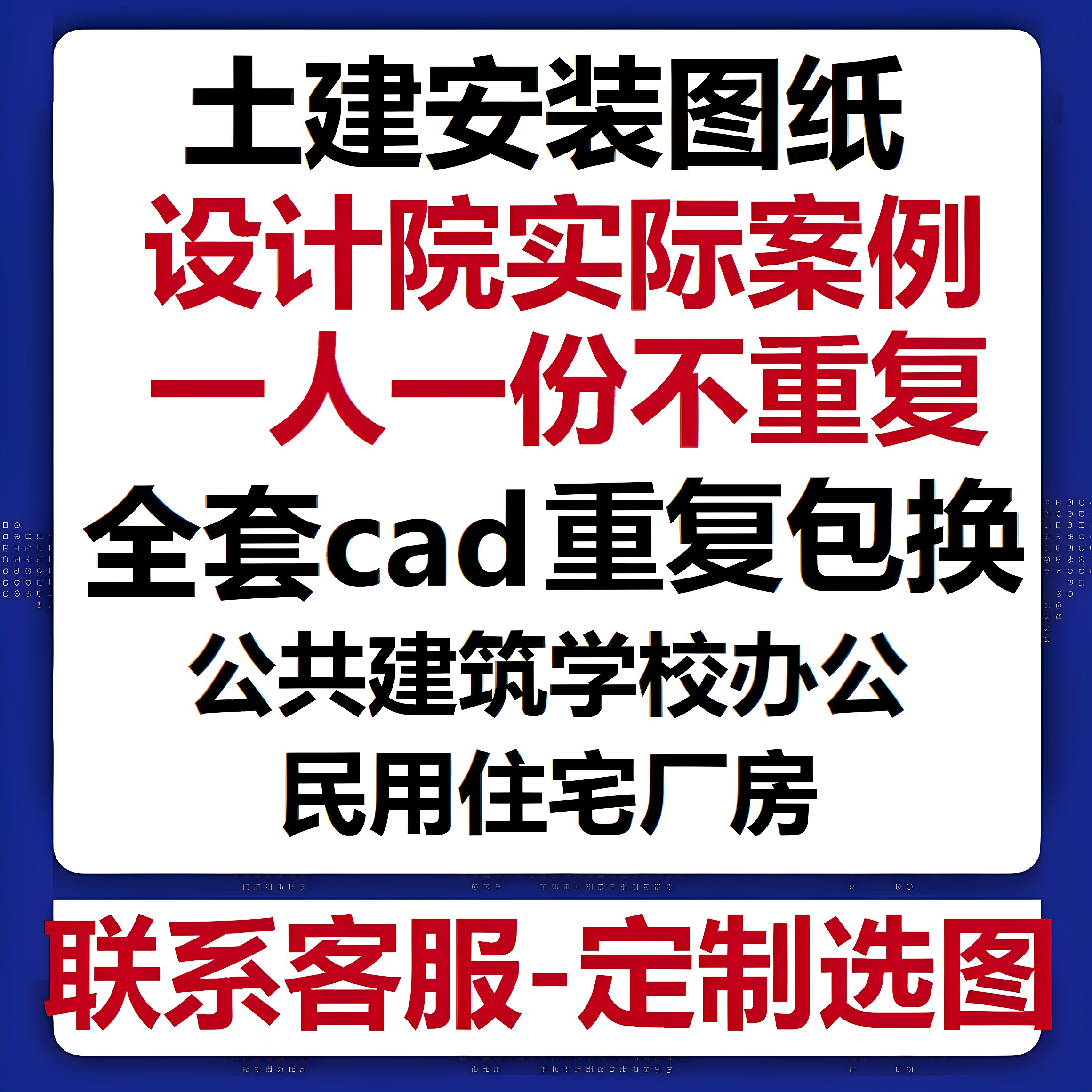 设计院全套建筑施工图纸案例框架样图/效果图销售