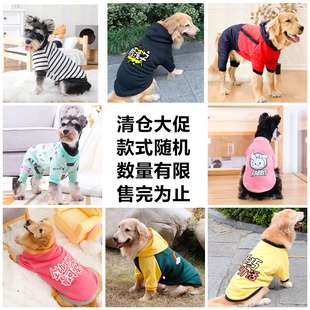 随机发 宠物清仓狗狗衣服2到100斤泰迪小型犬大型犬狗衣服秋冬款 式