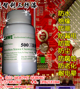 导热三防漆体验装电子绝缘防潮漆