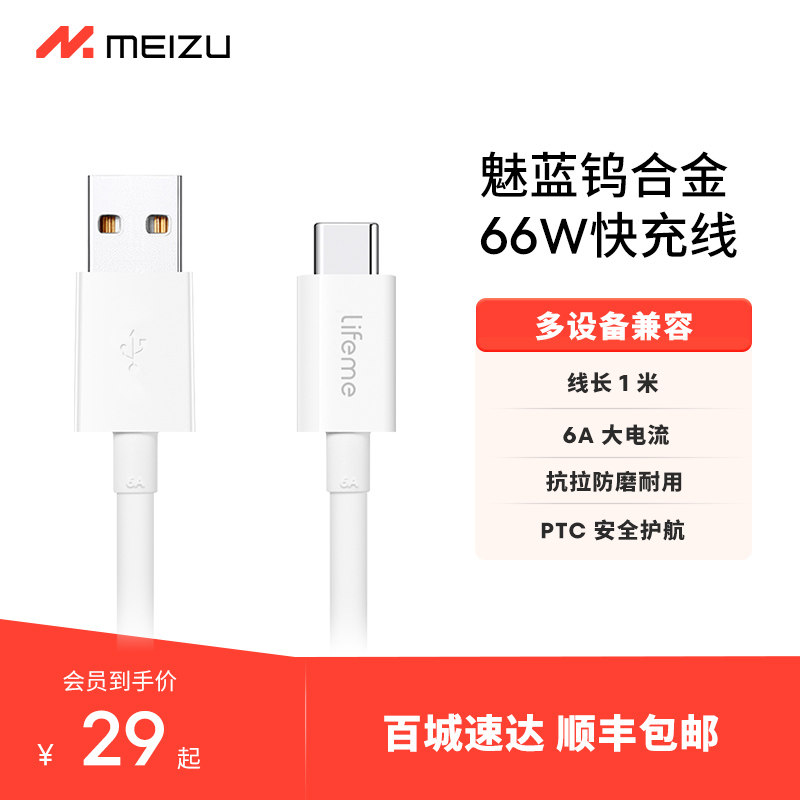 魅蓝6A快充usb-c数据线66w手机type-c接口充电线适用安卓魅族使用感如何?