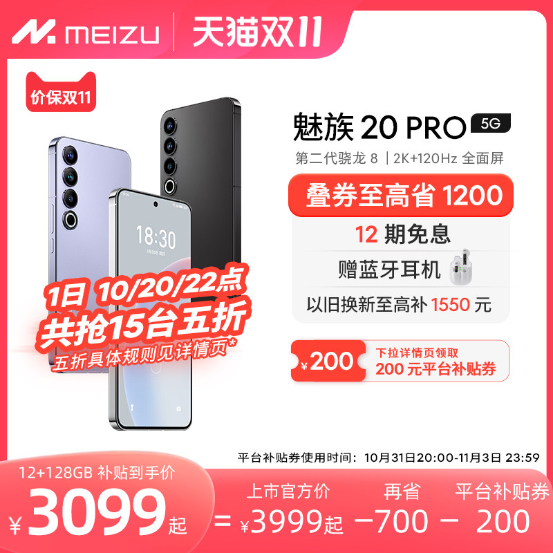 [叠券至高省1200]Meizu/魅族20PRO无界手机域高通骁龙8Gen2官方官网旗舰店5G直面屏智能拍照游戏学生Flyme使用感如何?