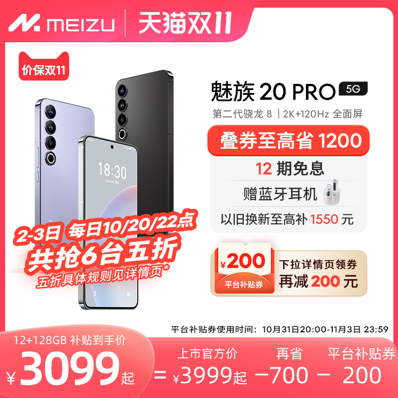 [叠券至高省1200]Meizu/魅族20PRO无界手机域高通骁龙8Gen2官方官网旗舰店5G直面屏智能拍照游戏学生Flyme高性价比高么？