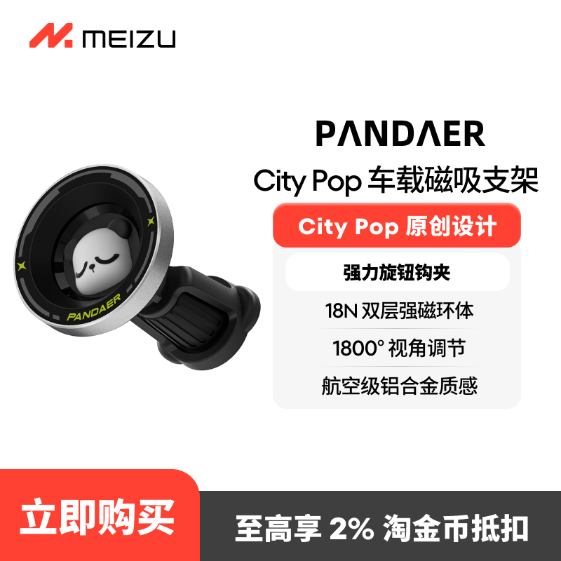 魅族旋钮钩夹车载铝合金质感支架