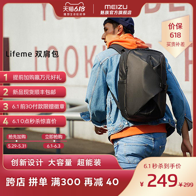 【最后一天秒杀】魅族Lifeme双肩包/休闲旅行男女大容量时尚背包