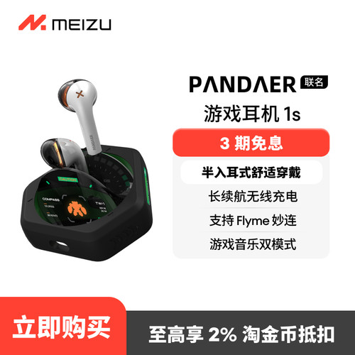 魅族正品高音质游戏无线半入耳机