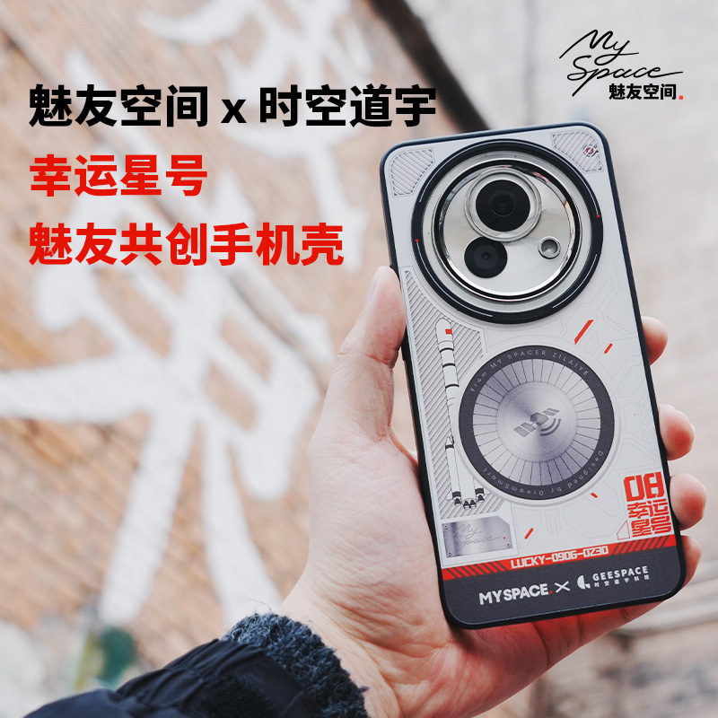 【新品】Meizu/魅族魅友空间 x 时空道宇幸运星号魅友共创Lucky 08官方原装手机壳全包磨砂防滑抗摔男女情侣