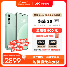 [至高省800]MEIZU/魅族20无界手机域高通骁龙8Gen2官方官网旗舰店5G直面屏智能拍照游戏学生电竞正品