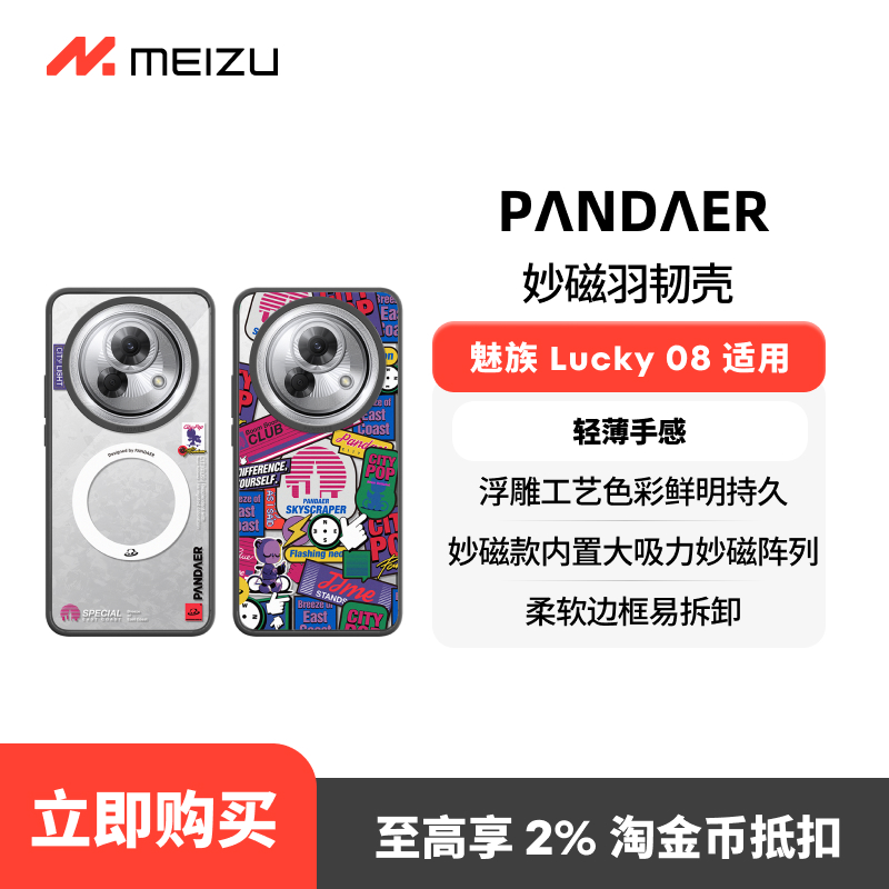 魅族PANDAER City Pop深海羽韧壳魅族Lucky 08官方原装磁吸抗菌手机壳全包磨砂防滑抗摔男女情侣个性