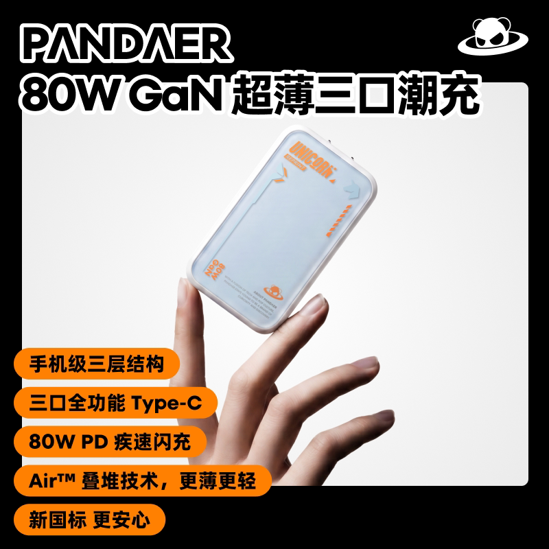 【新品】魅族PANDAER 80W CaN 超薄高颜值三口潮充快充头电源适配器手机充电器魅蓝