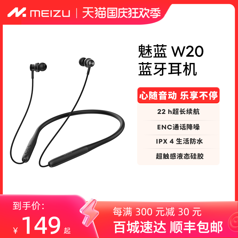 魅蓝lifeme W20蓝牙挂颈式运动耳机入耳式长续航高音质跑步属于什么档次？