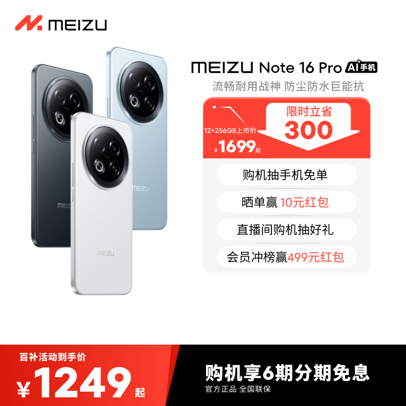 【购机立省150|6期免息】Meizu魅族Note16 Pro AI手机新品官方旗舰店高通骁龙持久续航流畅耐用战神学生手机