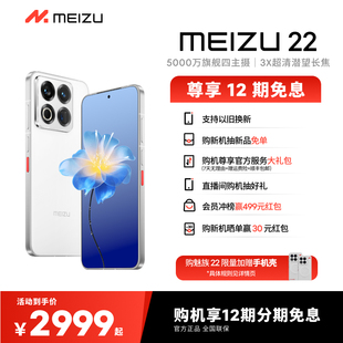 12期免息 手机新品 赠手机壳 官方旗舰店5000万旗舰四主摄直屏拍照手机高通骁龙note Meizu魅族