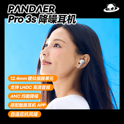 魅族Pro3s降噪耳机长续航