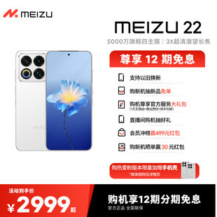 AI手机新品 魅族 魅族官方旗舰店高通骁龙魅族5000万旗舰四主摄3X超清潜望长焦note16 12期免息