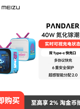 【City Pop】魅族PANDAER小电视潮充40W手机充电器双TYPE-C接口可转适用于iPhone14promax plus快充头PD