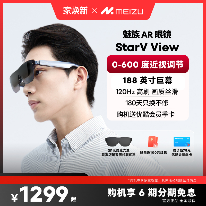 魅族智能眼镜vr私人影院