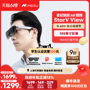 【Meizu星纪魅族AR智能眼+适配器镜套装】StarV View高清观影眼镜