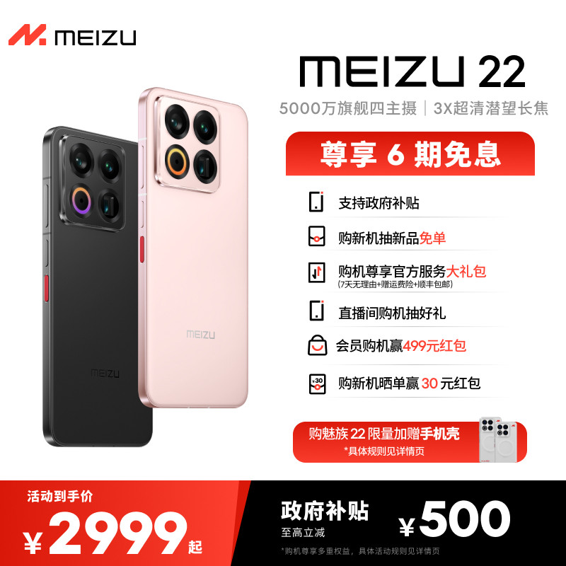 【新品上市|6期免息】Meizu魅族 22 手机新品官方旗舰店5