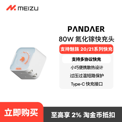 PANDAER80WGaN原装快充充电器