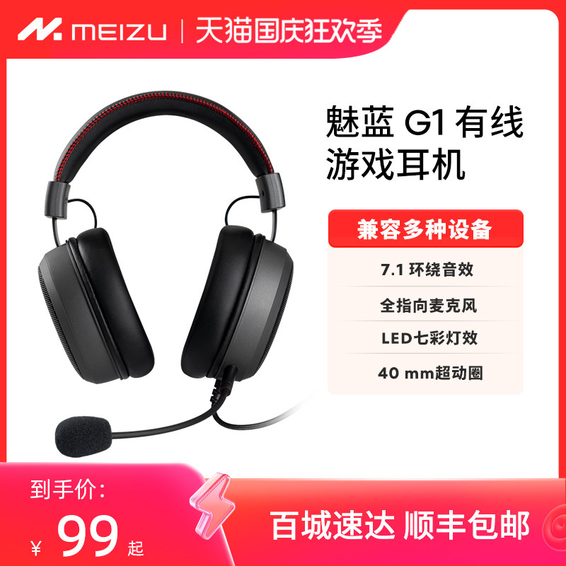 魅蓝lifeme G1游戏头戴式有线耳机电竞专用低延迟带耳麦属于什么档次？