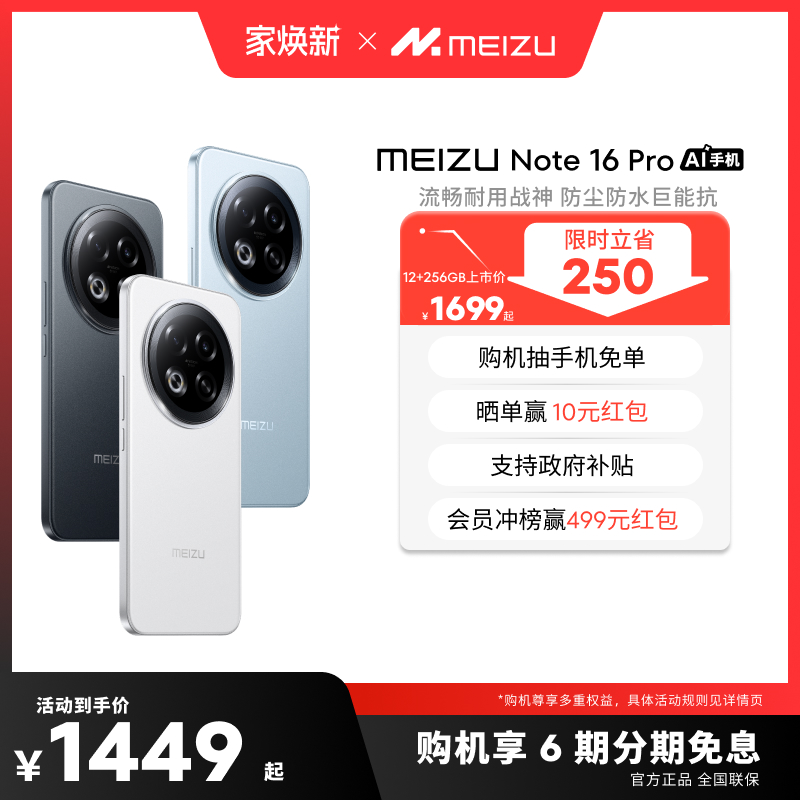 【购机立省300|6期免息】Meizu魅族Note16 Pro AI手机新品官方旗舰店高通骁龙持久续航流畅耐用学生手机百补