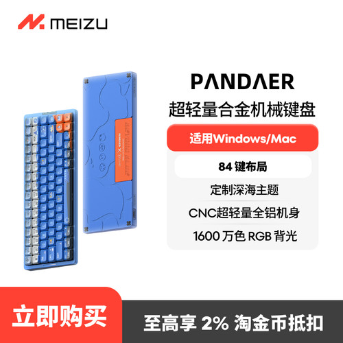 Meizu/魅族PANDAER×IQUNIX超轻量合金机械键盘三模2.4G蓝牙有线