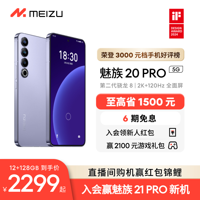 魅族20PRO【旗舰手机】