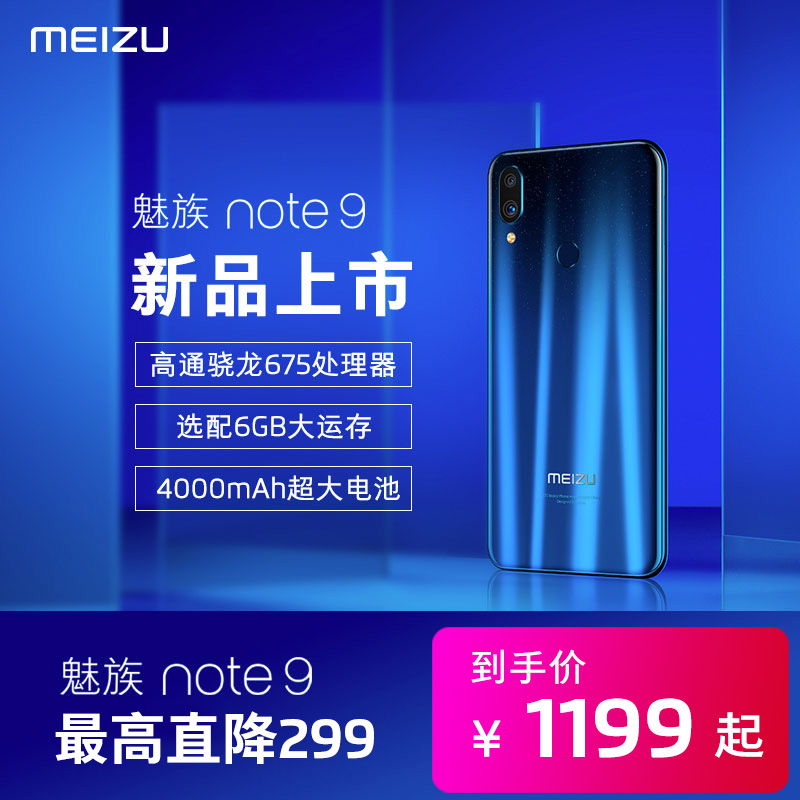 Meizu/魅族 Note9 高通骁龙675处理器4800万AI双摄大电池学生游戏老人大屏智能手机