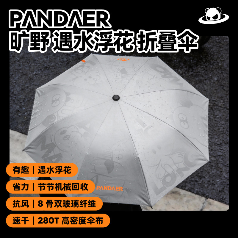 MeiZu/PΛNDΛER  遇水浮花自动折叠抗风大伞面印记雨伞