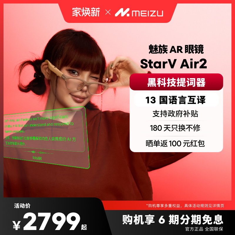 13国语言实时翻译智能眼镜魅族