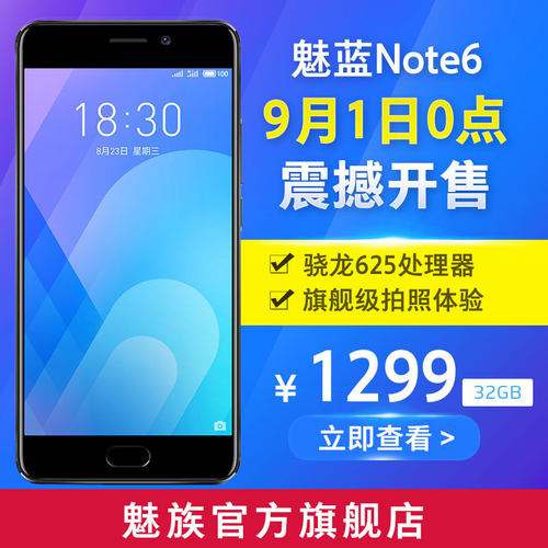 Meizu魅族魅蓝Note6新品 骁龙625处理器旗舰级拍照手机