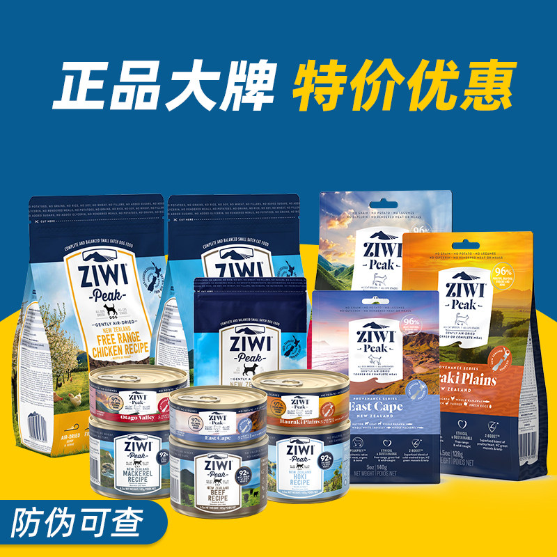 清仓ziwi巅峰猫粮天然风干肉干粮成猫幼猫牛肉无谷狗粮全阶段通用